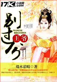 王爷别来无恙剧全集免费观看